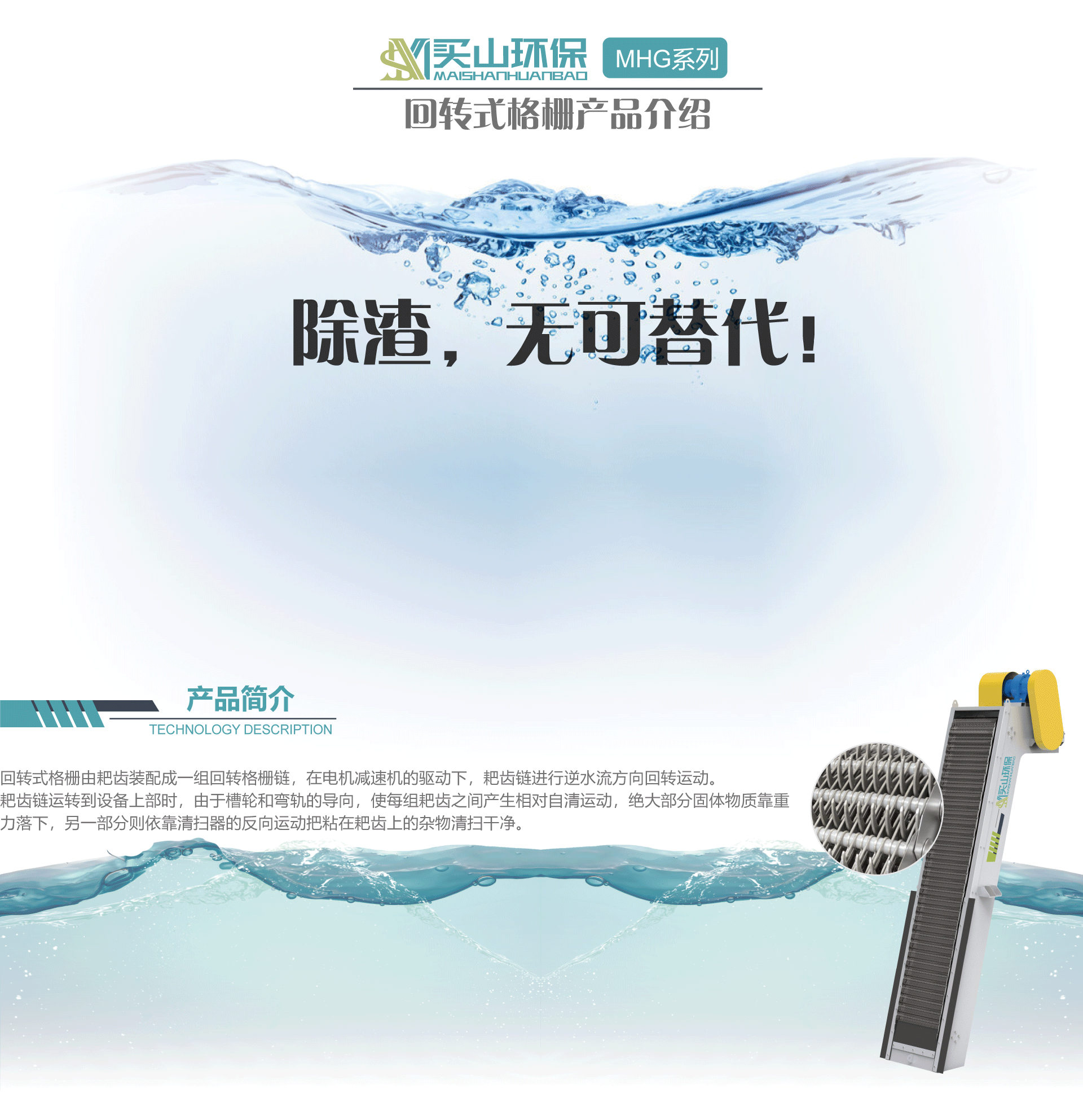 回轉格柵產(chǎn)品介紹