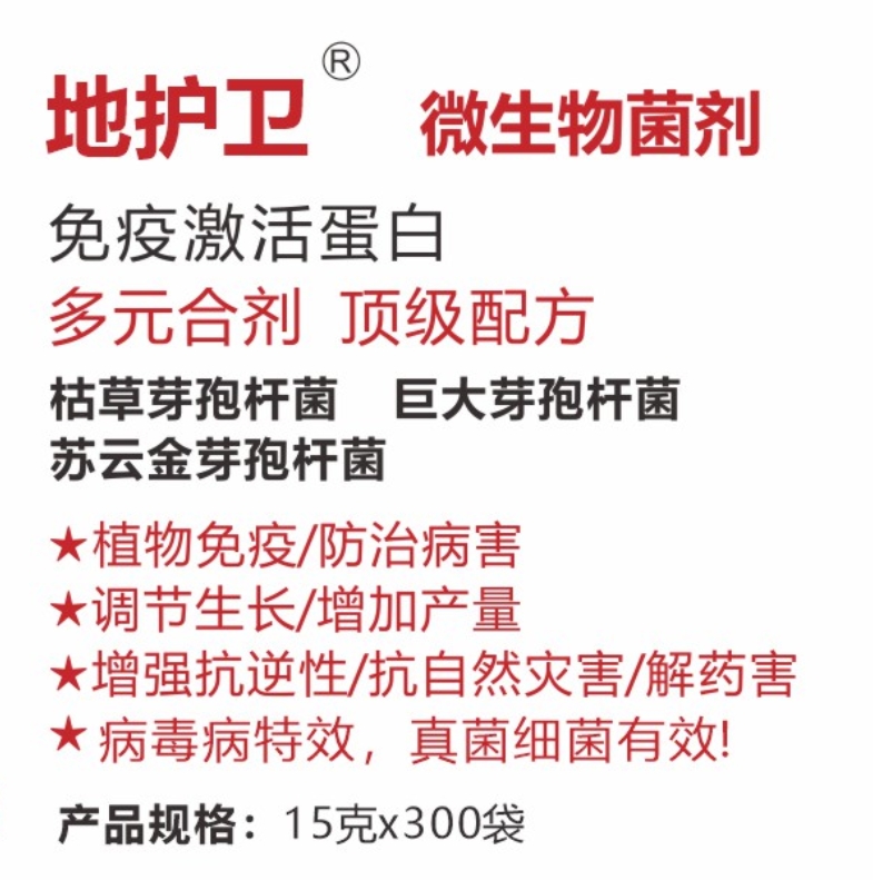 地護衛(wèi)微生物菌劑詳情.jpg